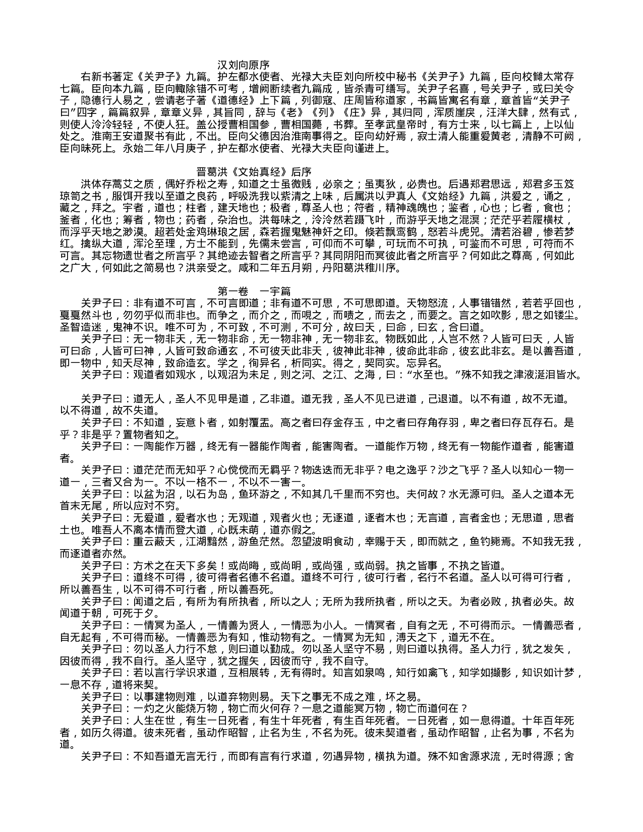 文始真经-c9676081625d.txt 第1页