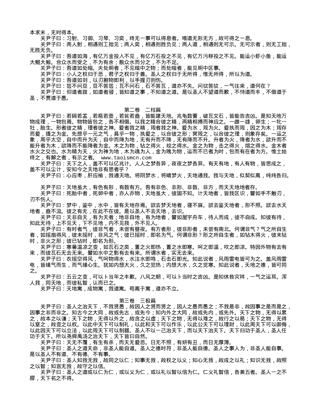 文始真经-c9676081625d.txt 第2页