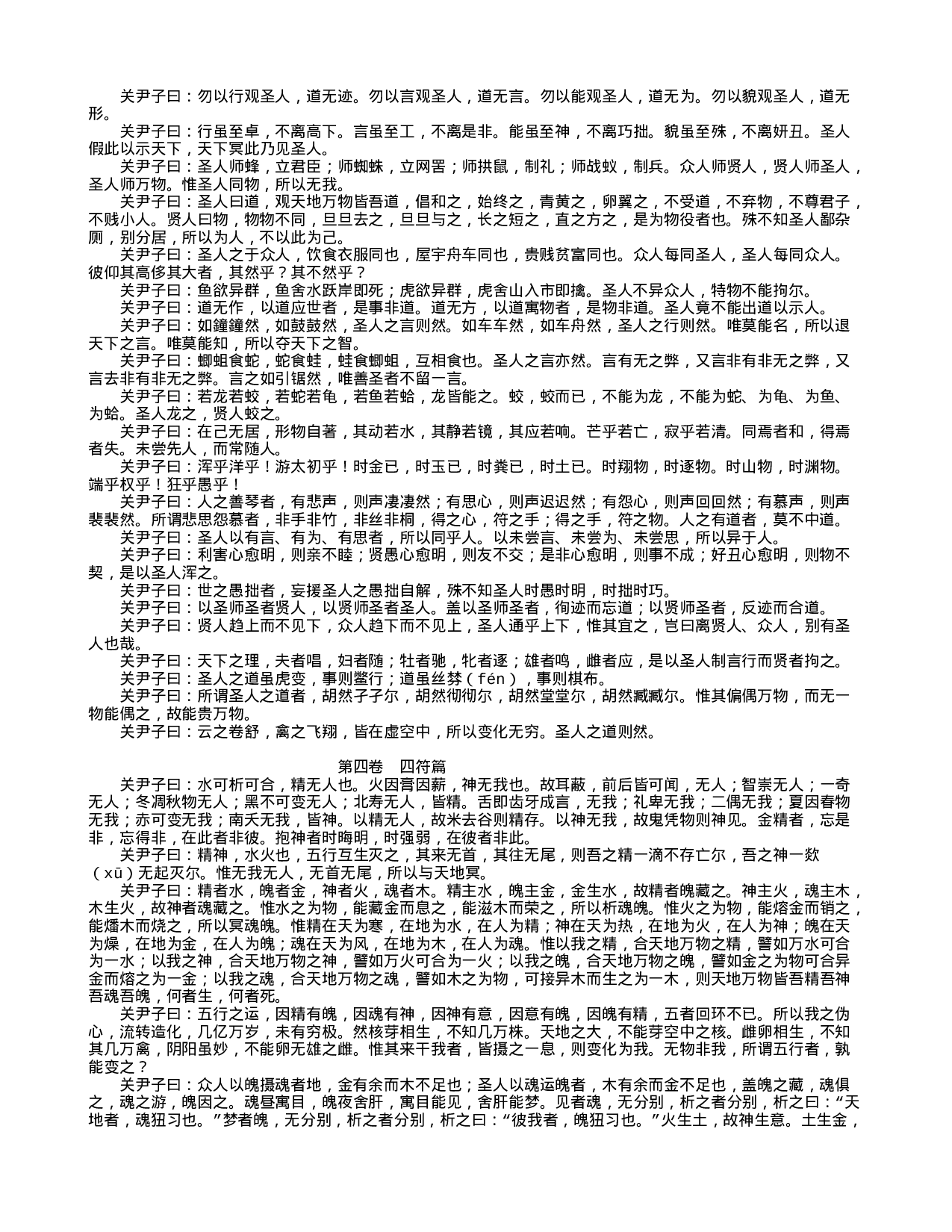 文始真经-c9676081625d.txt 第3页