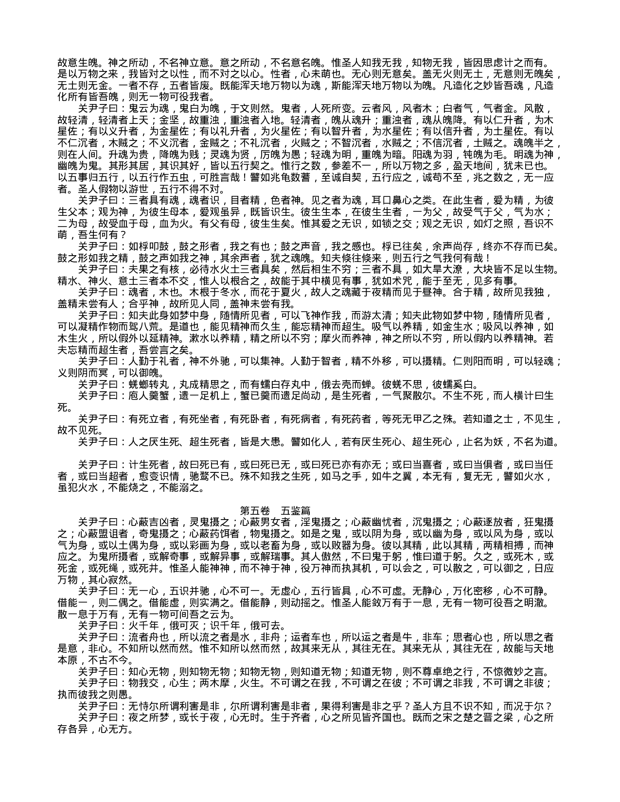 文始真经-c9676081625d.txt 第4页