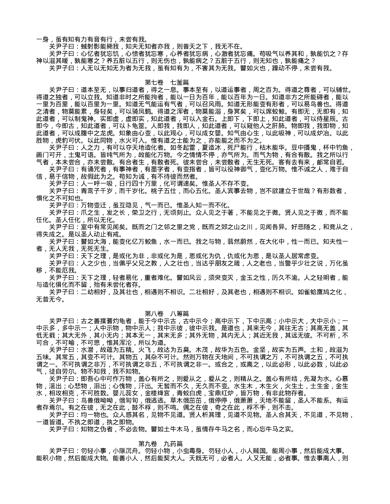 文始真经-c9676081625d.txt 第6页