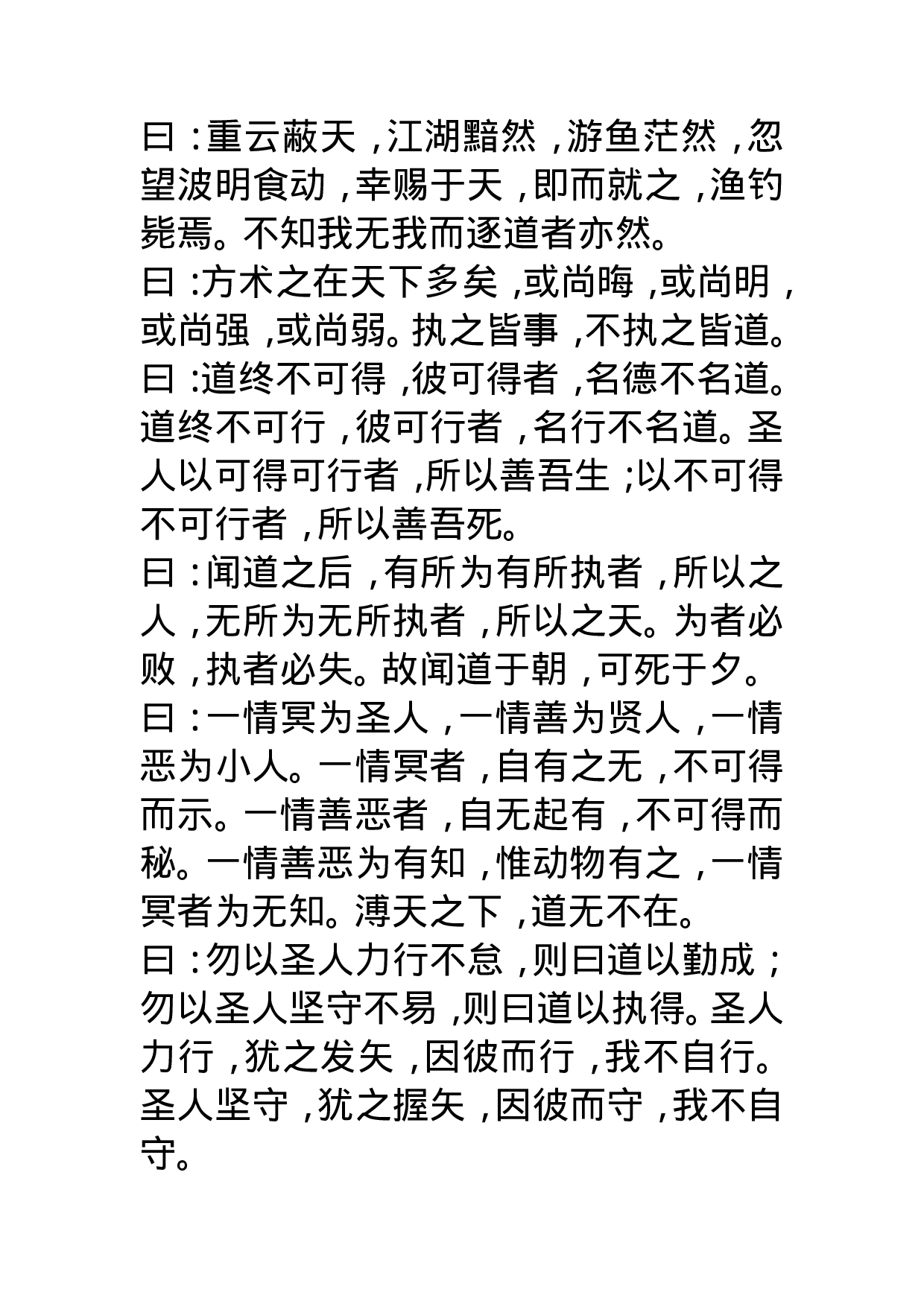 文始真经.pdf 第3页