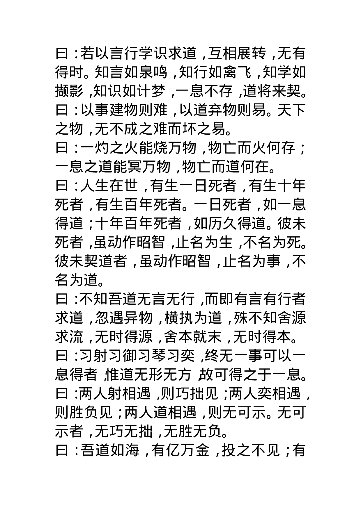 文始真经.pdf 第4页