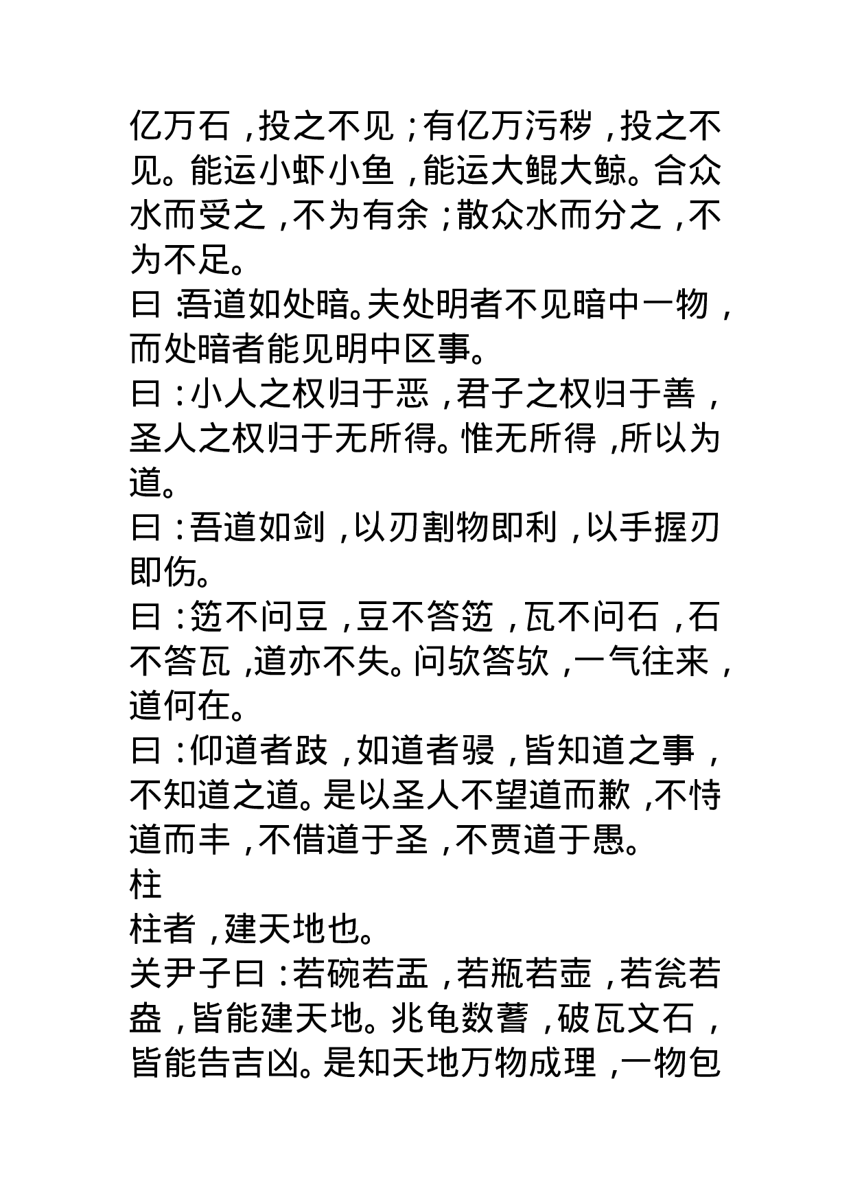 文始真经.pdf 第5页