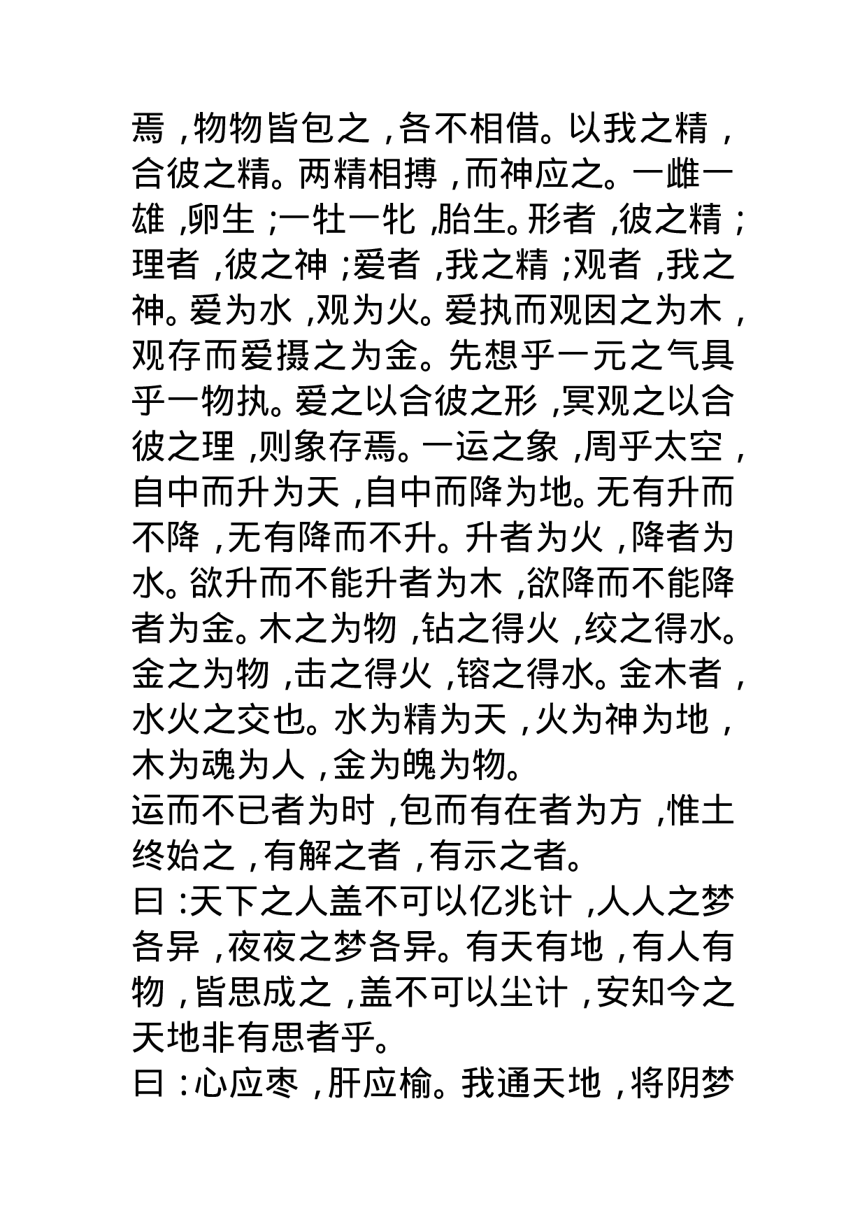 文始真经.pdf 第6页