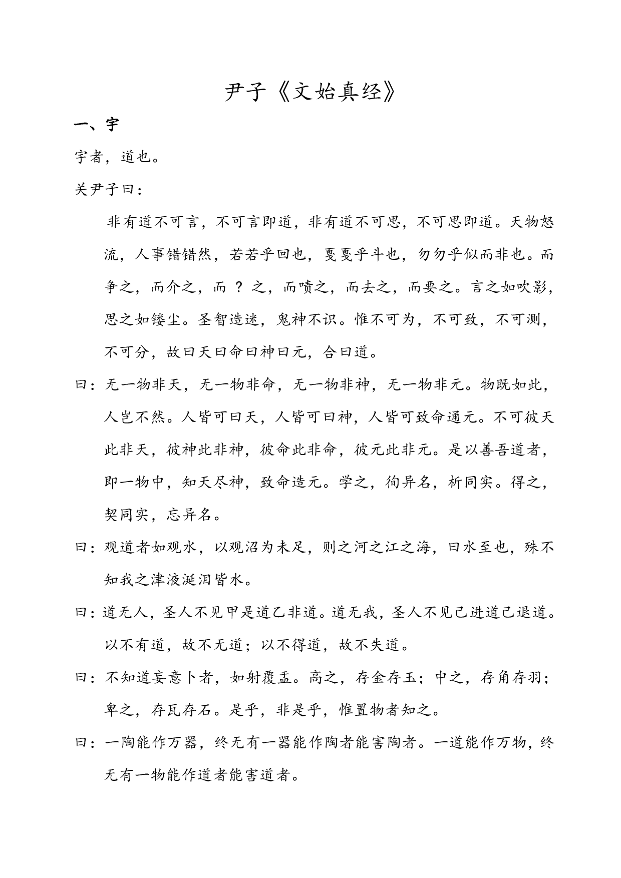 文始经.pdf 第1页