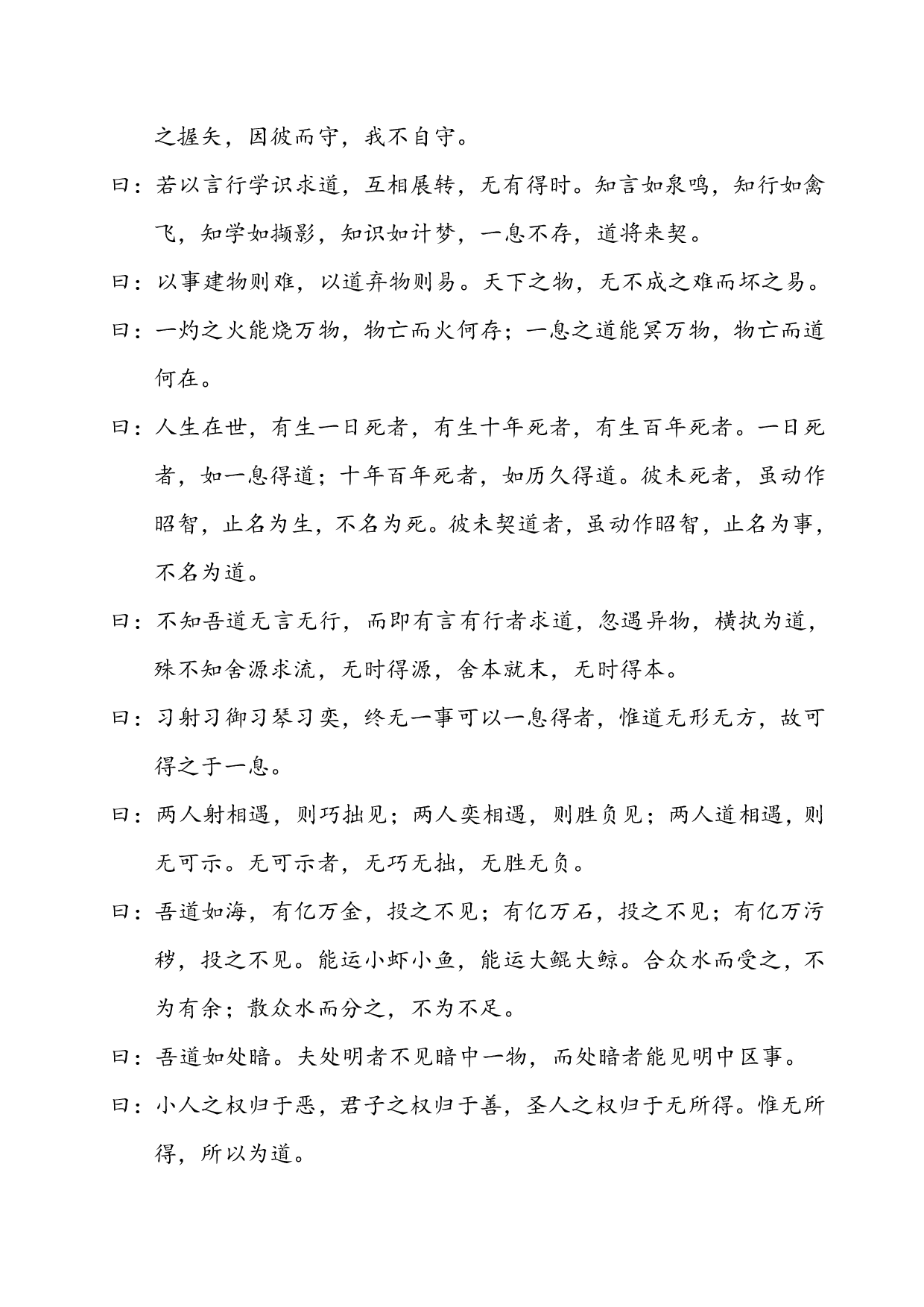 文始经.pdf 第3页