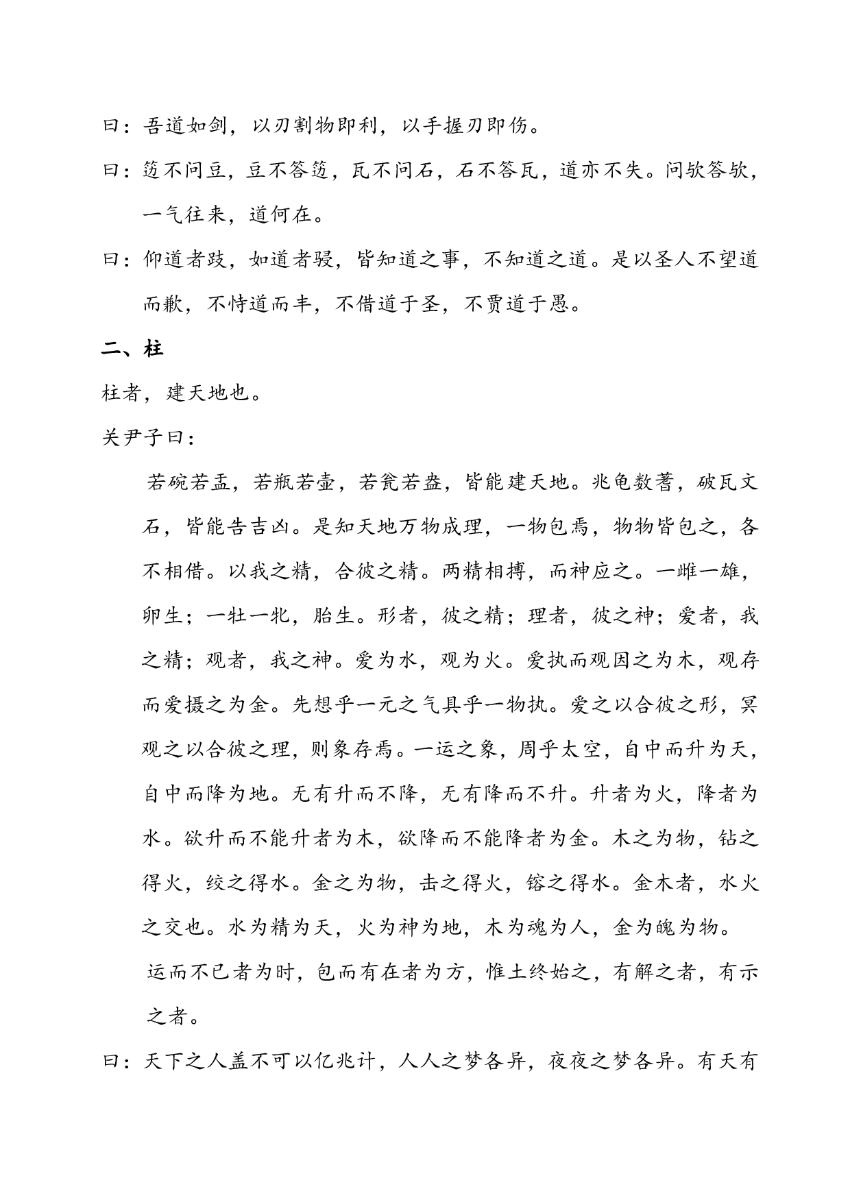 文始经.pdf 第4页