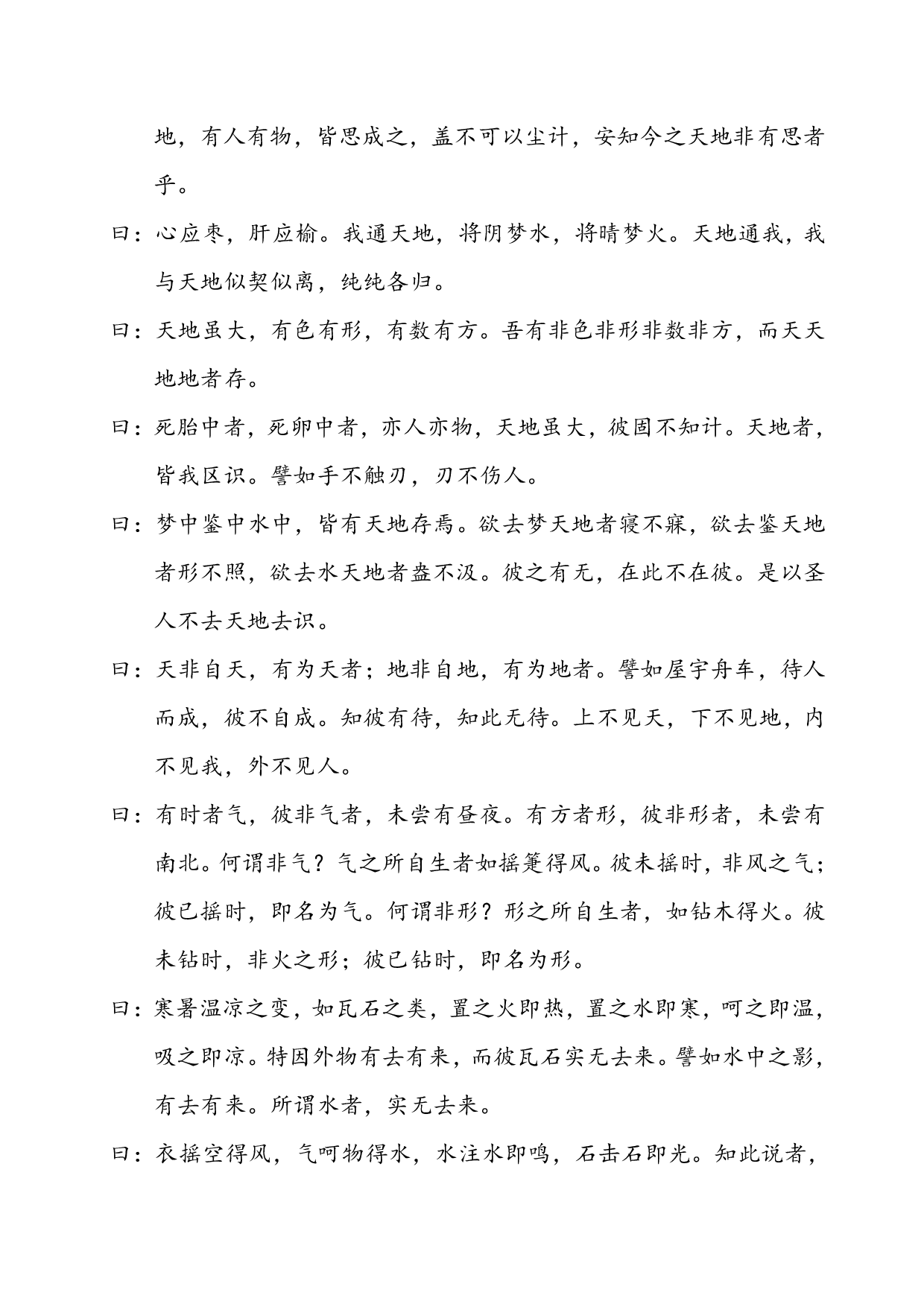 文始经.pdf 第5页
