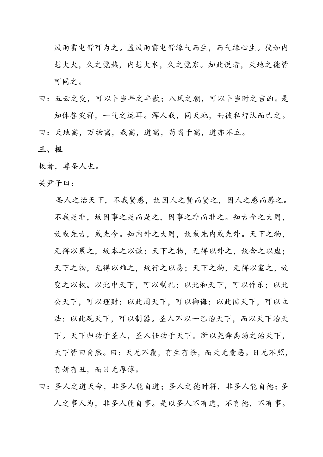 文始经.pdf 第6页