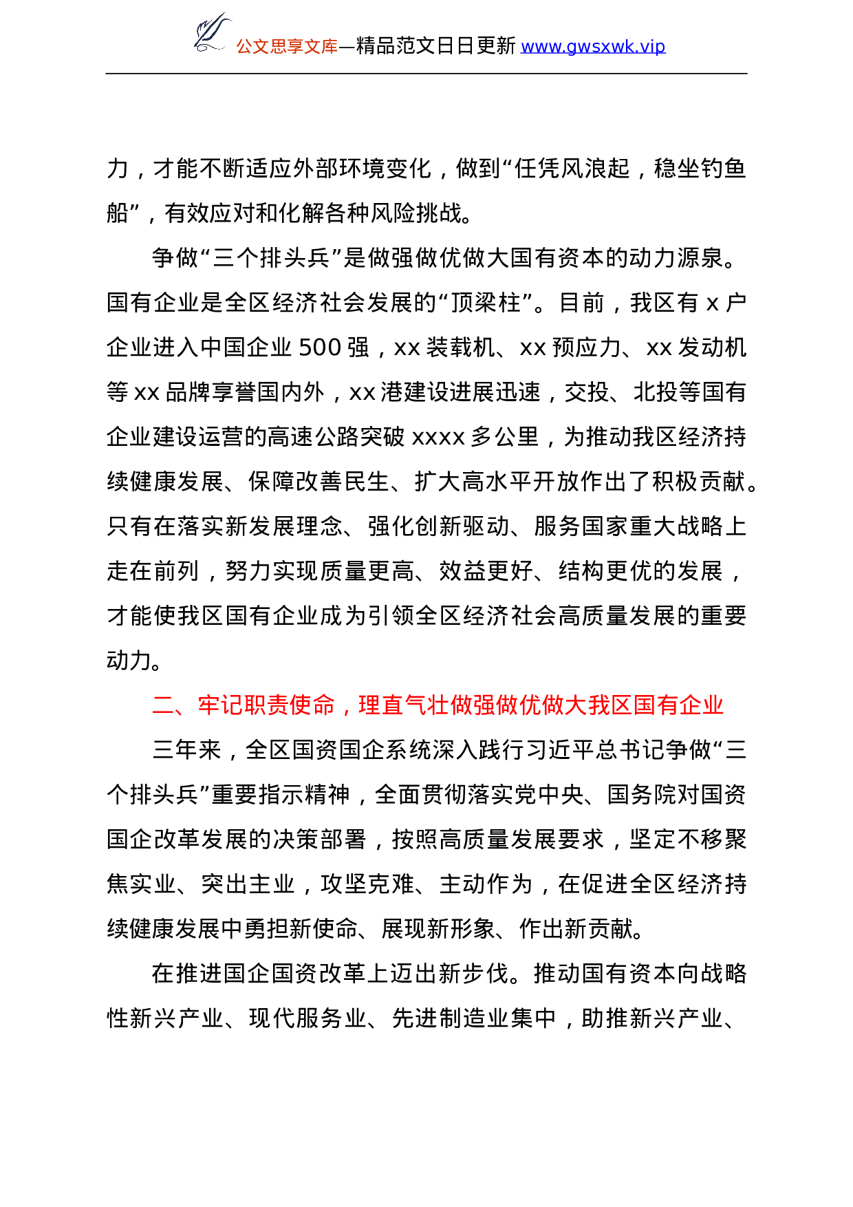 国资国企系统深入践行总书记争做“三个排头兵”重要指示精神报告.doc 第4页