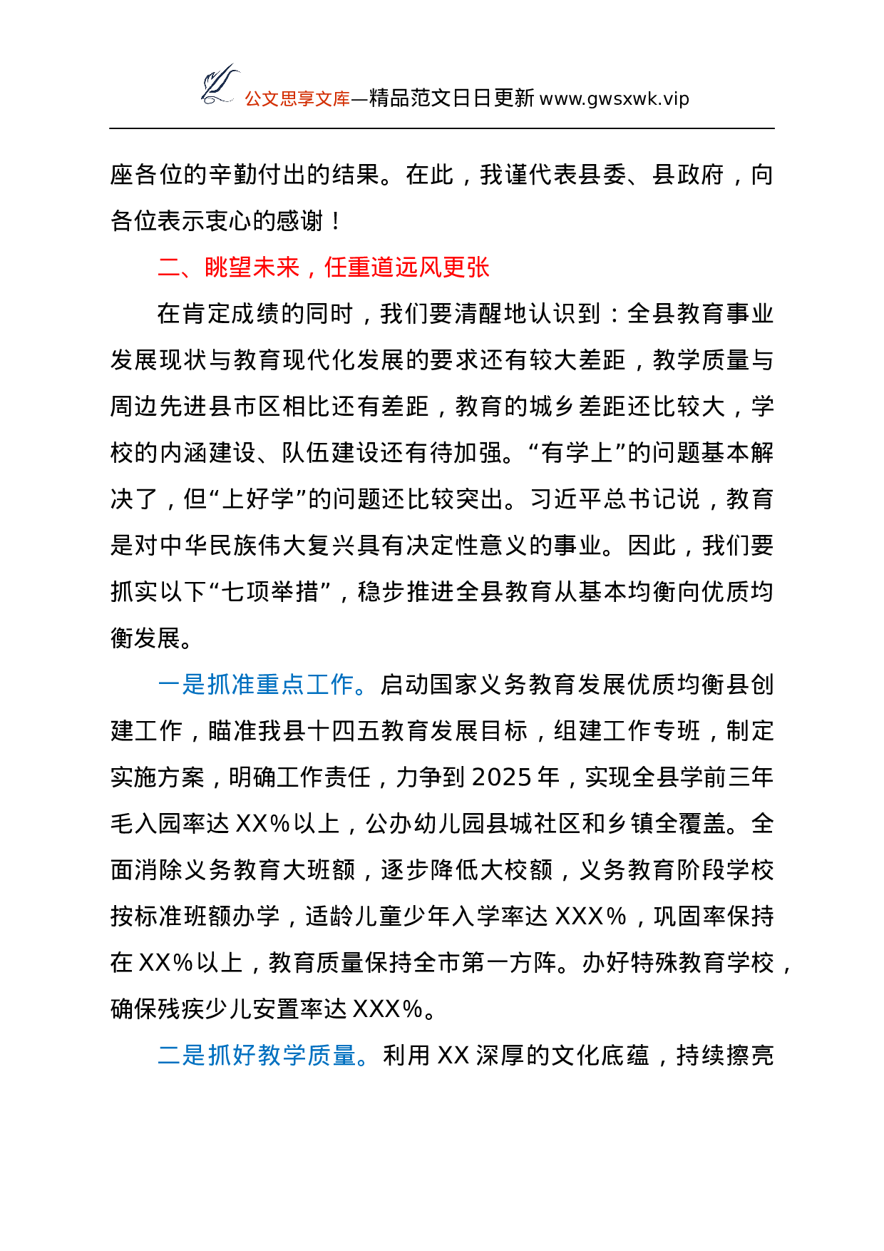 25587【25587【在2021年教育行政干部暑期集中学习培训会上的讲话.docx 第2页