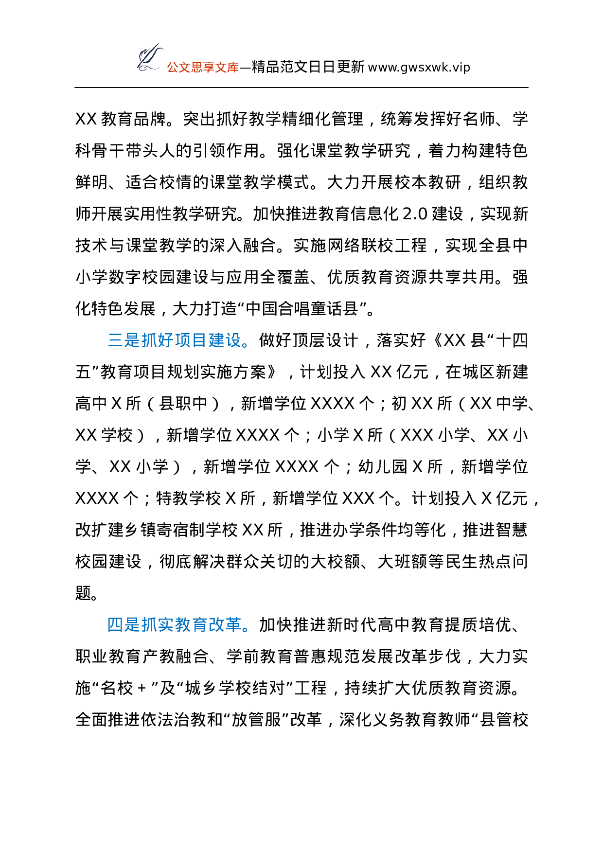 25587【25587【在2021年教育行政干部暑期集中学习培训会上的讲话.docx 第3页