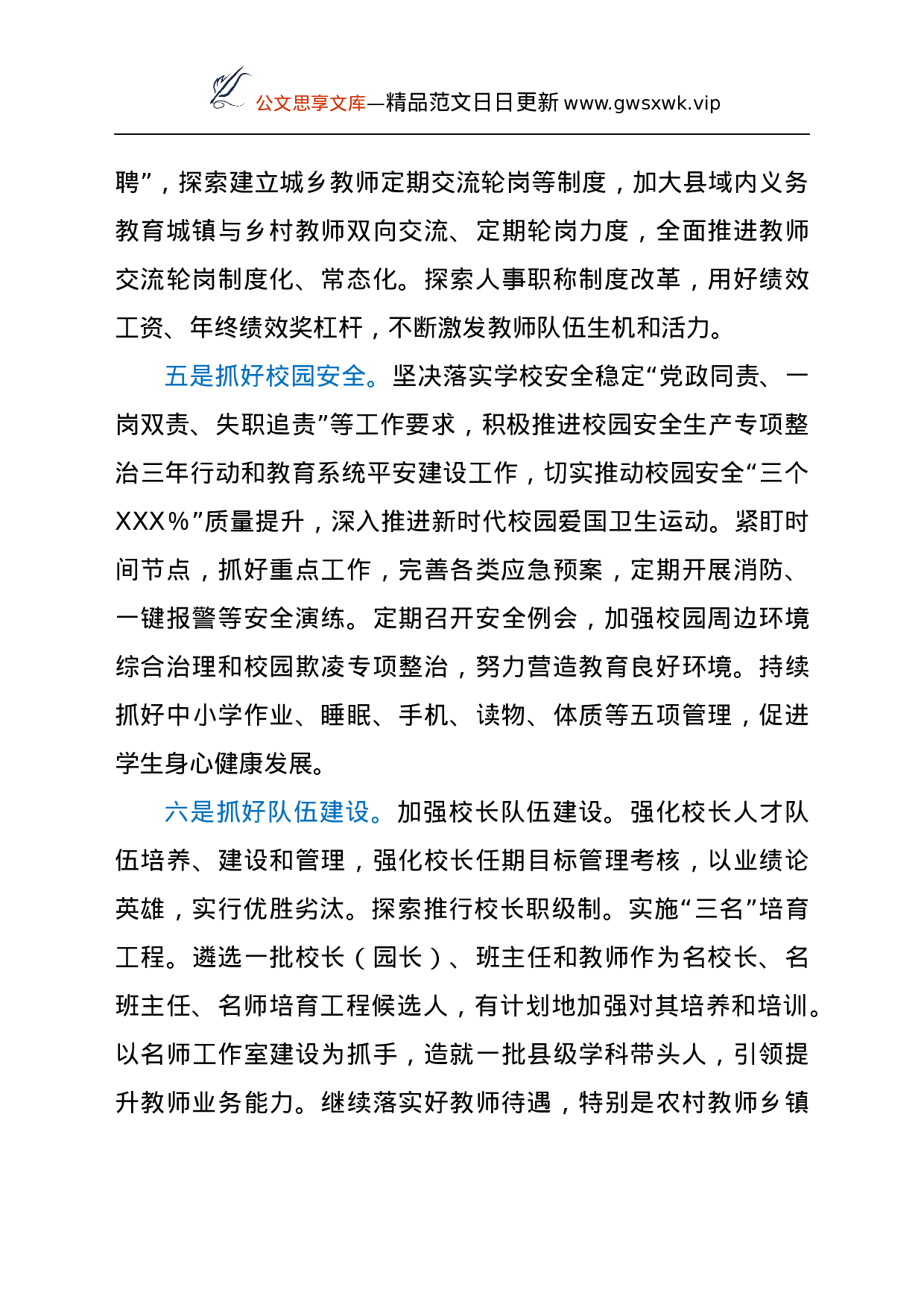 25587【25587【在2021年教育行政干部暑期集中学习培训会上的讲话.docx 第4页