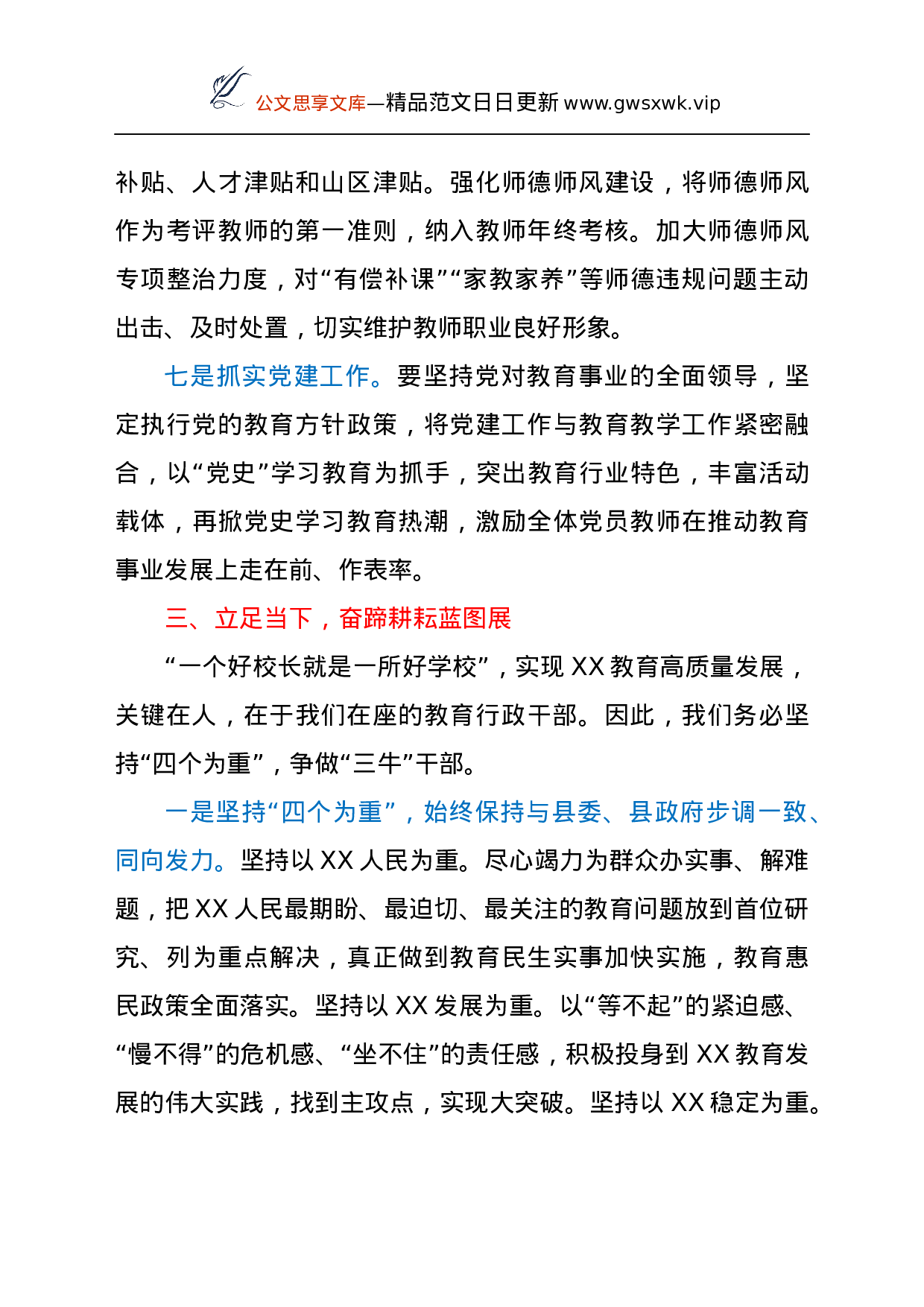 25587【25587【在2021年教育行政干部暑期集中学习培训会上的讲话.docx 第5页