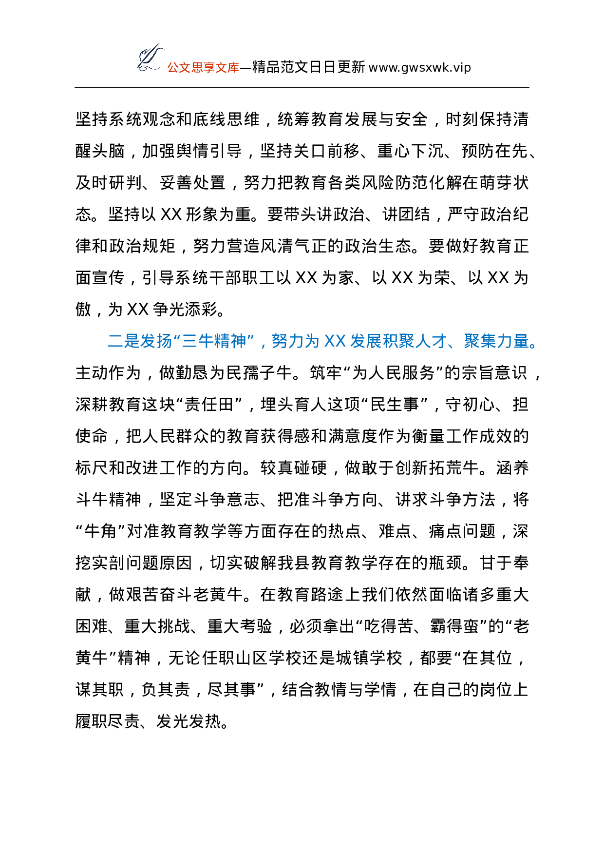 25587【25587【在2021年教育行政干部暑期集中学习培训会上的讲话.docx 第6页
