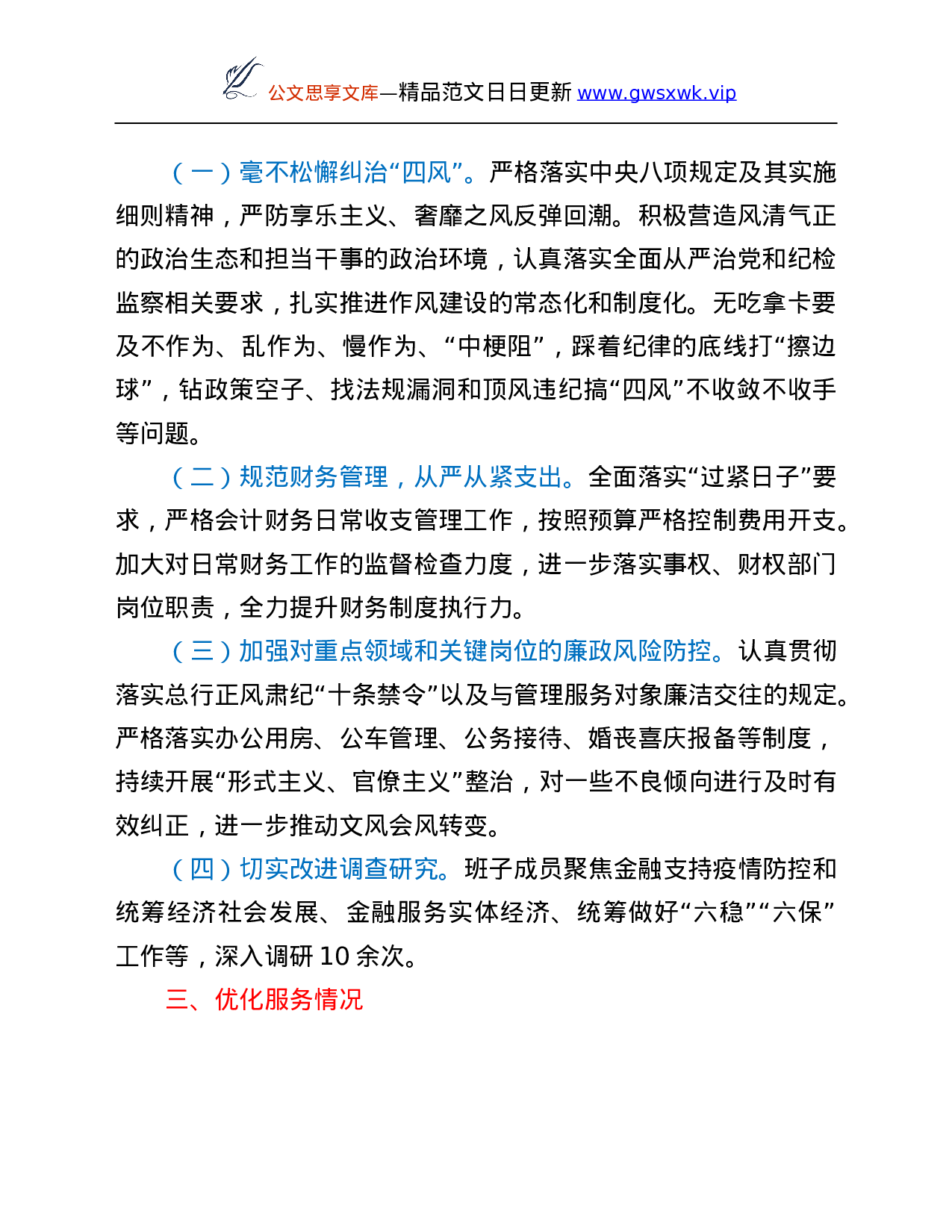 26304【支行2021年度工作情况总结.Doc 第2页