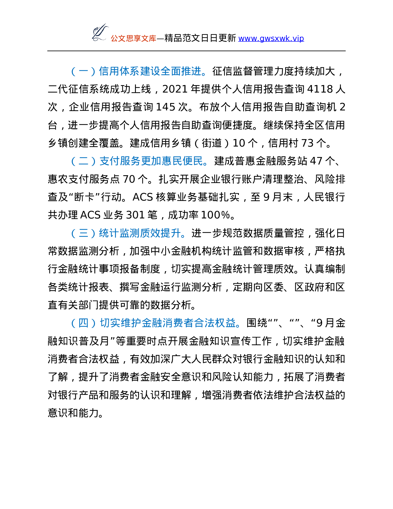 26304【支行2021年度工作情况总结.Doc 第3页