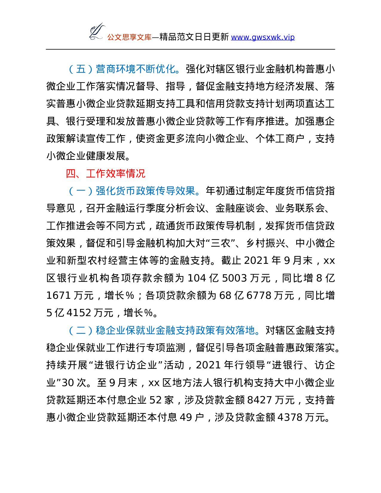 26304【支行2021年度工作情况总结.Doc 第4页