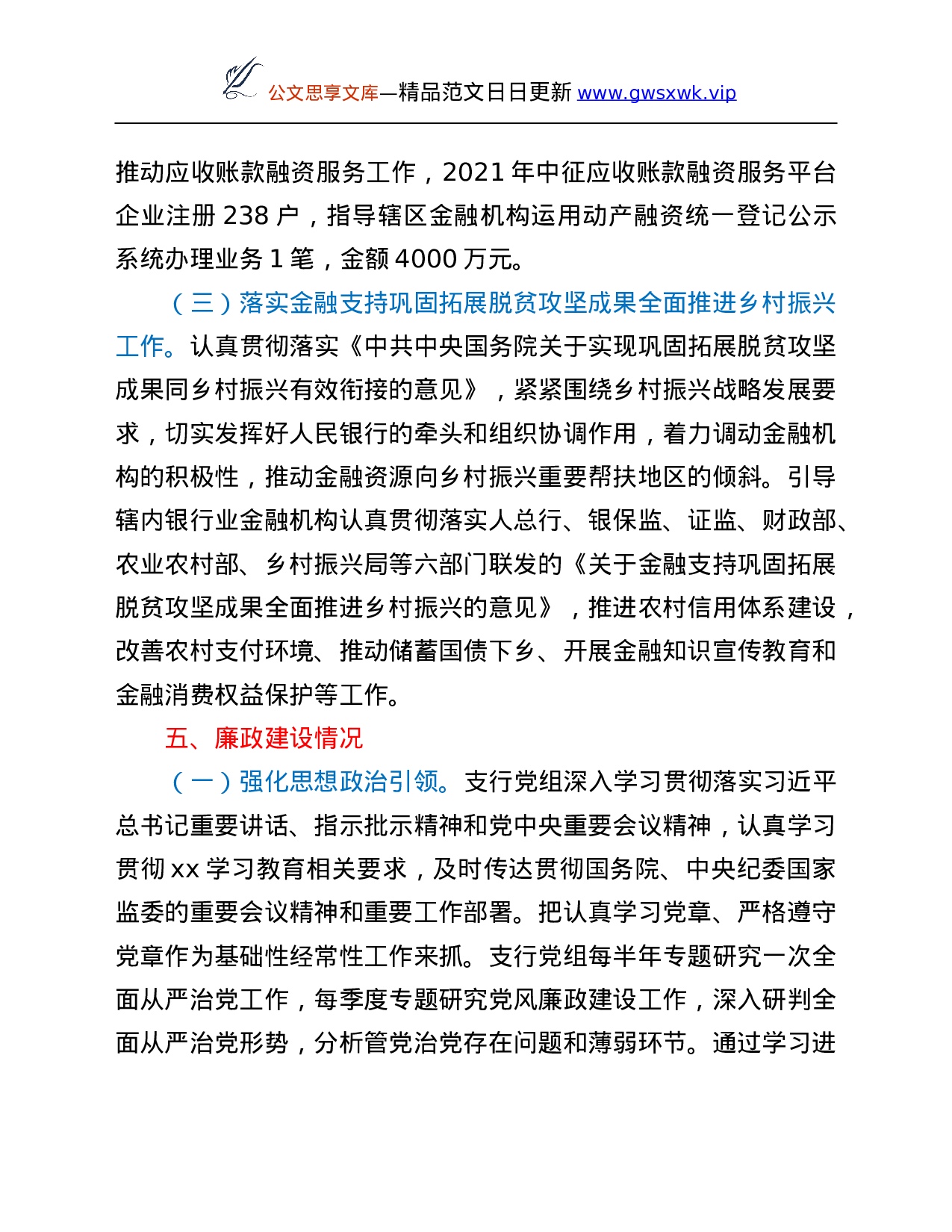 26304【支行2021年度工作情况总结.Doc 第5页