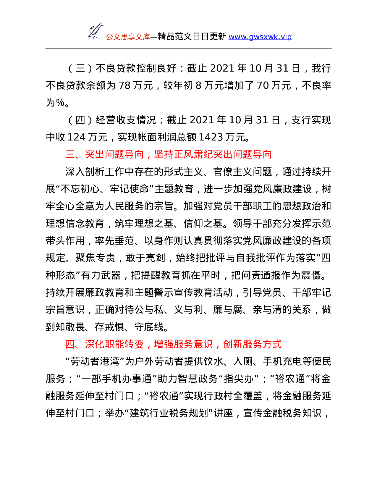 26306【支行2021年度工作情况总结.Doc 第2页