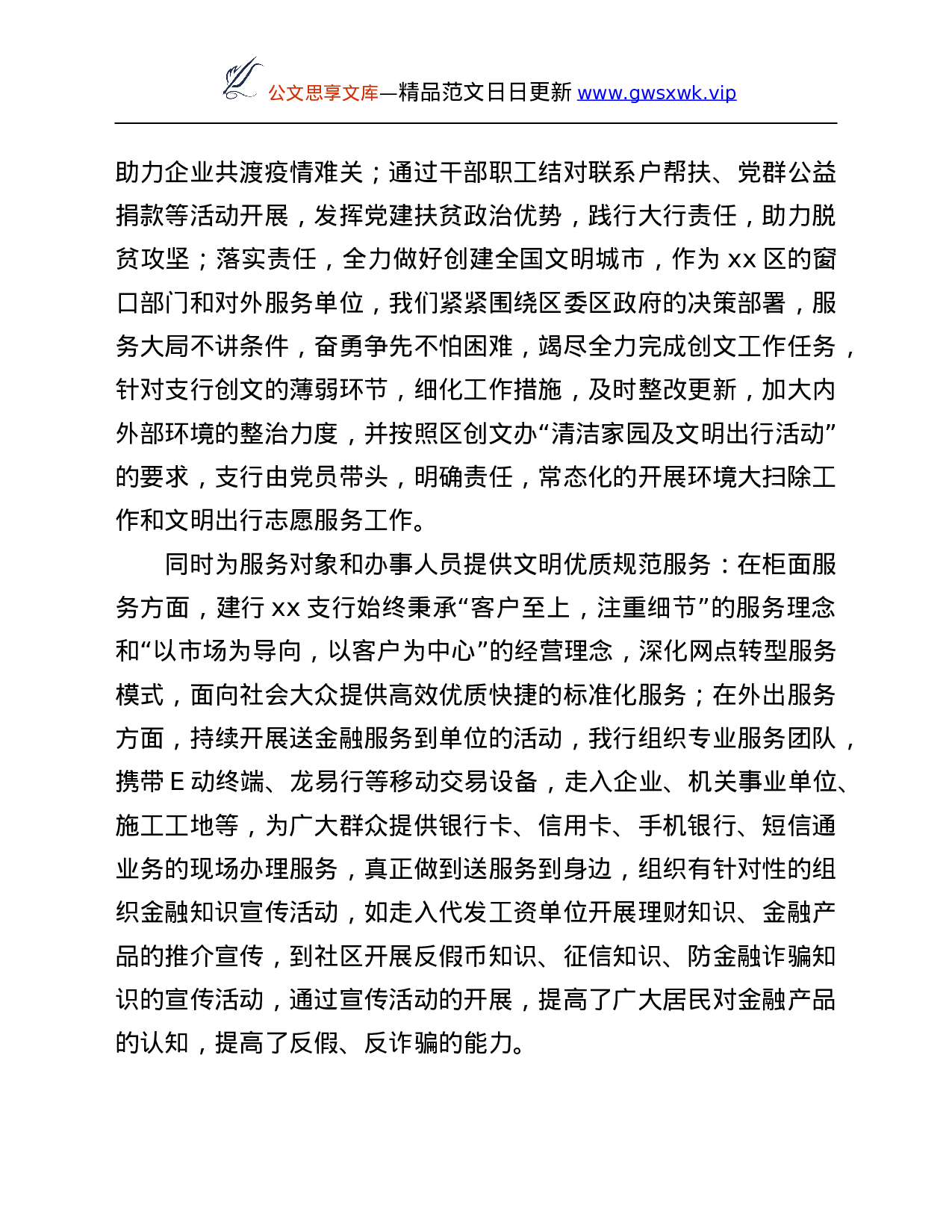 26306【支行2021年度工作情况总结.Doc 第3页