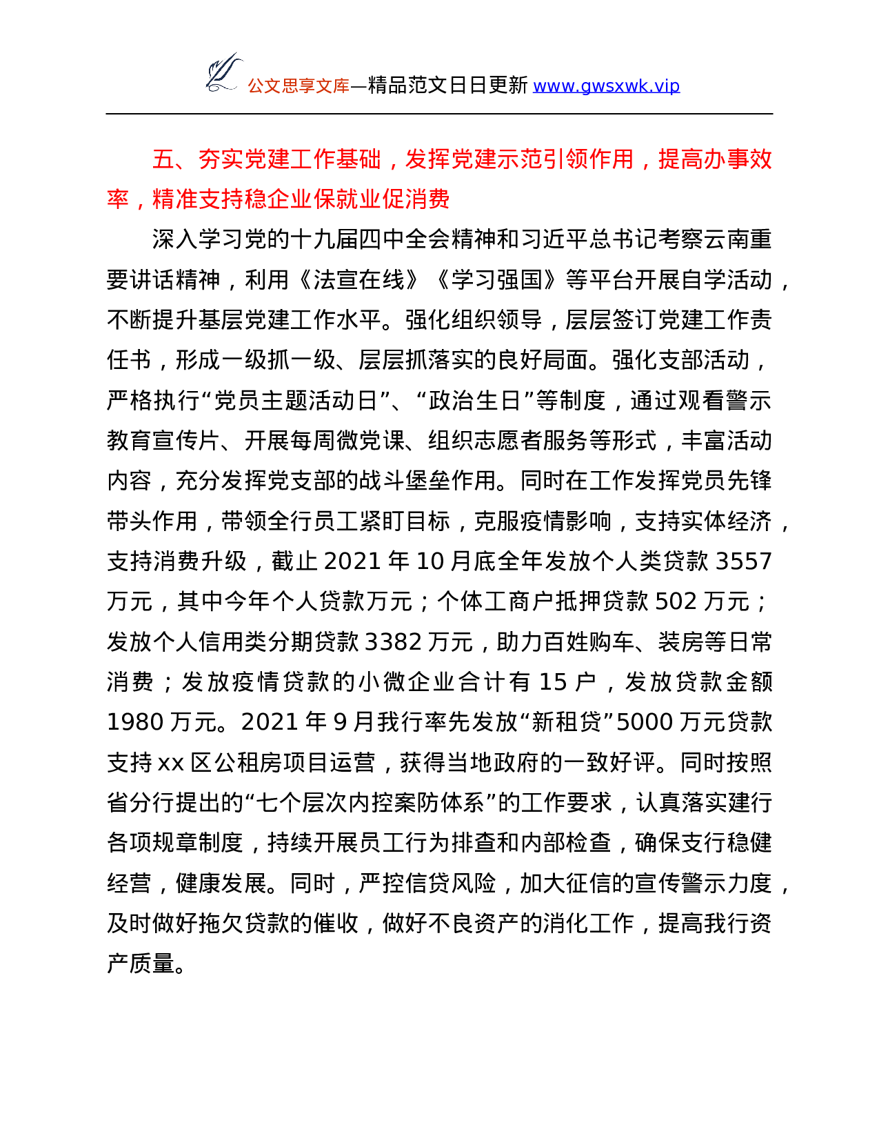 26306【支行2021年度工作情况总结.Doc 第4页