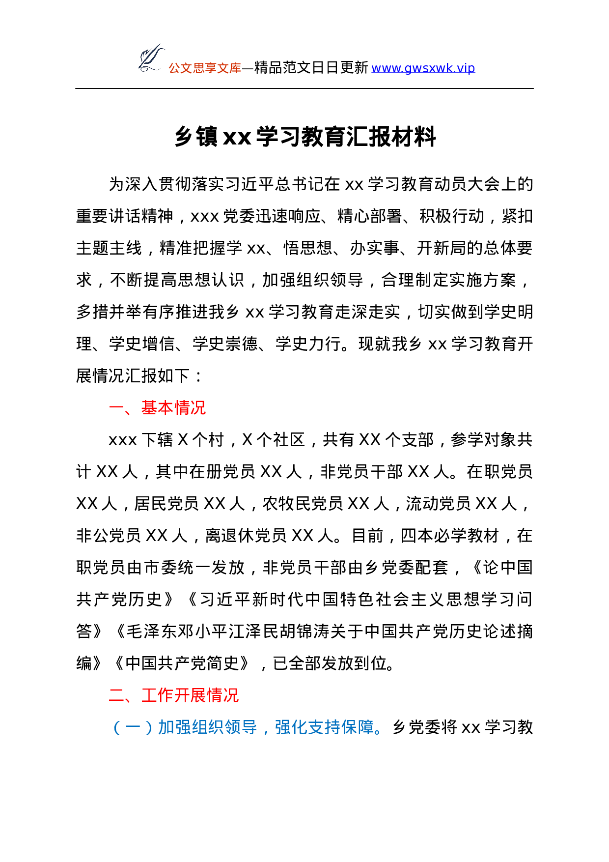 26308【工作总结汇报.docx 第1页