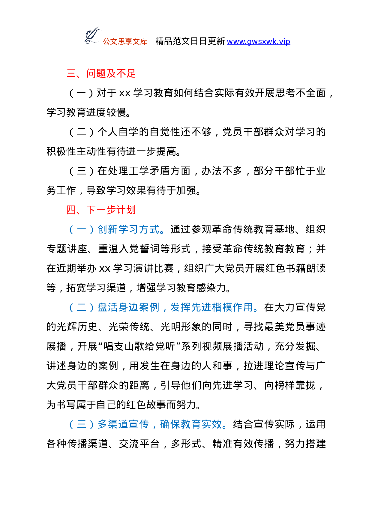 26308【工作总结汇报.docx 第5页
