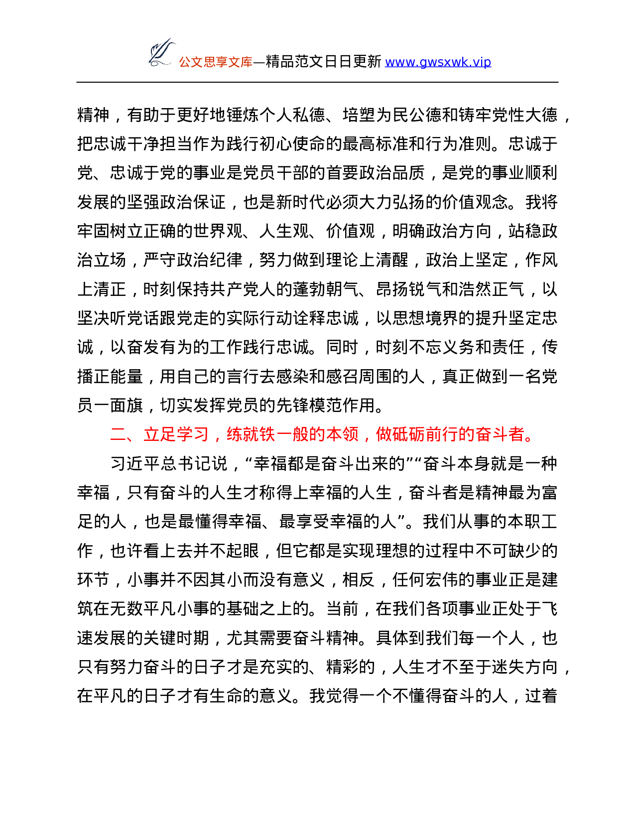 26309【六中全会心得体会.Doc 第2页