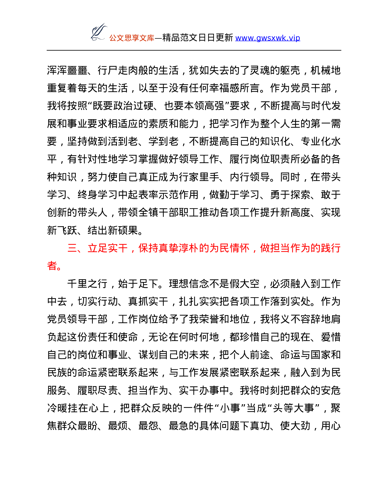 26309【六中全会心得体会.Doc 第3页