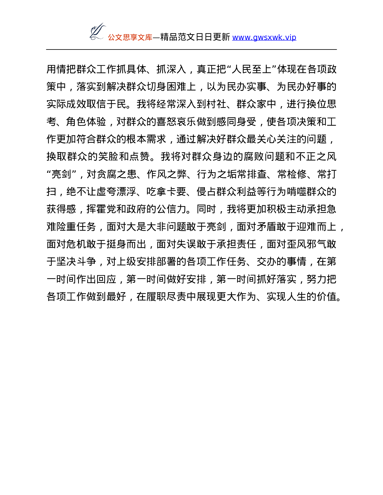 26309【六中全会心得体会.Doc 第4页