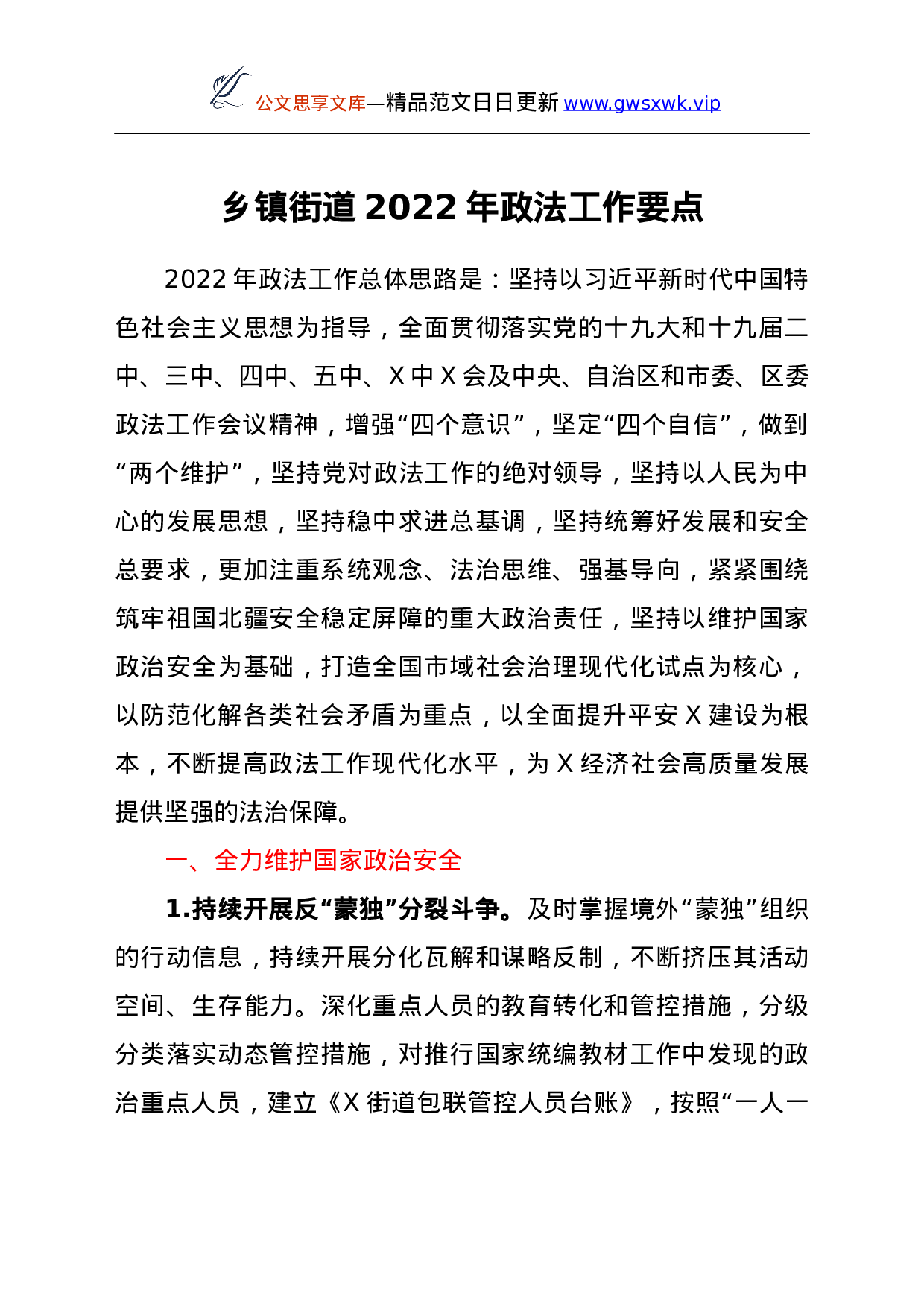 26310【年政法工作要点.docx 第1页