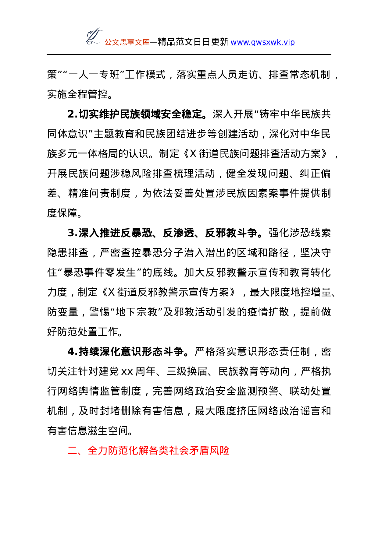 26310【年政法工作要点.docx 第2页