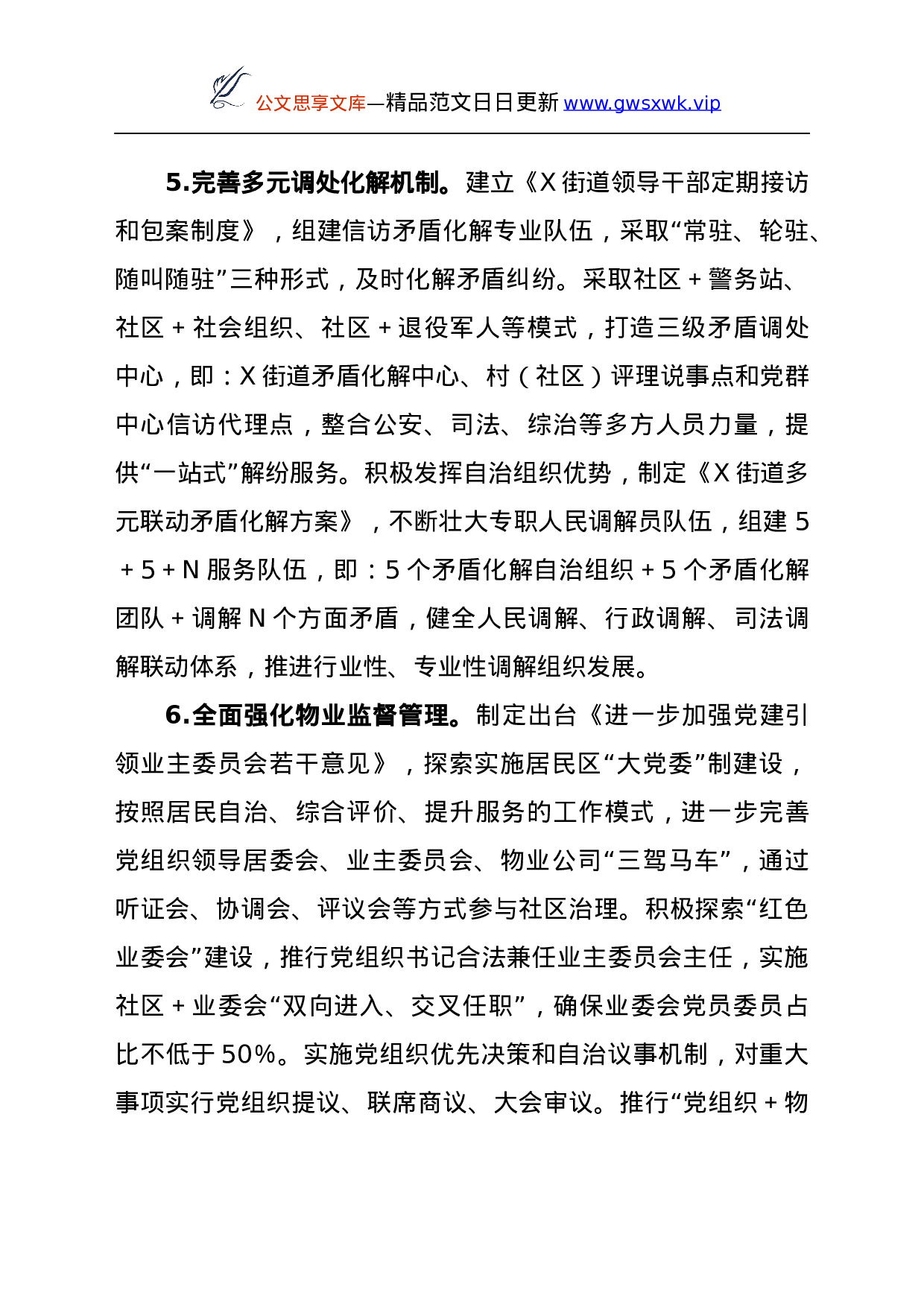 26310【年政法工作要点.docx 第3页