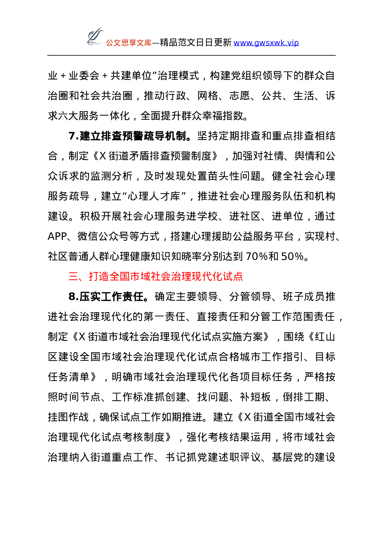 26310【年政法工作要点.docx 第4页