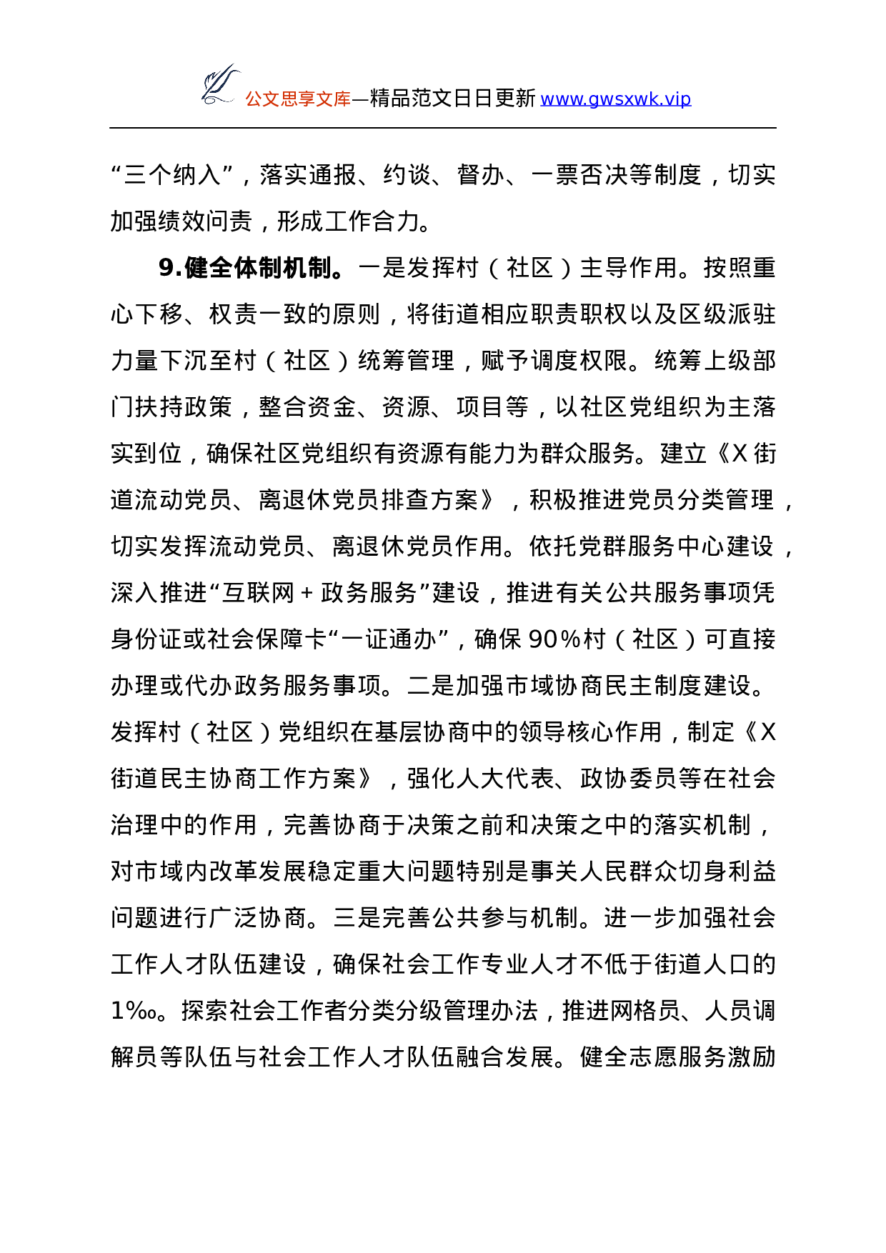 26310【年政法工作要点.docx 第5页