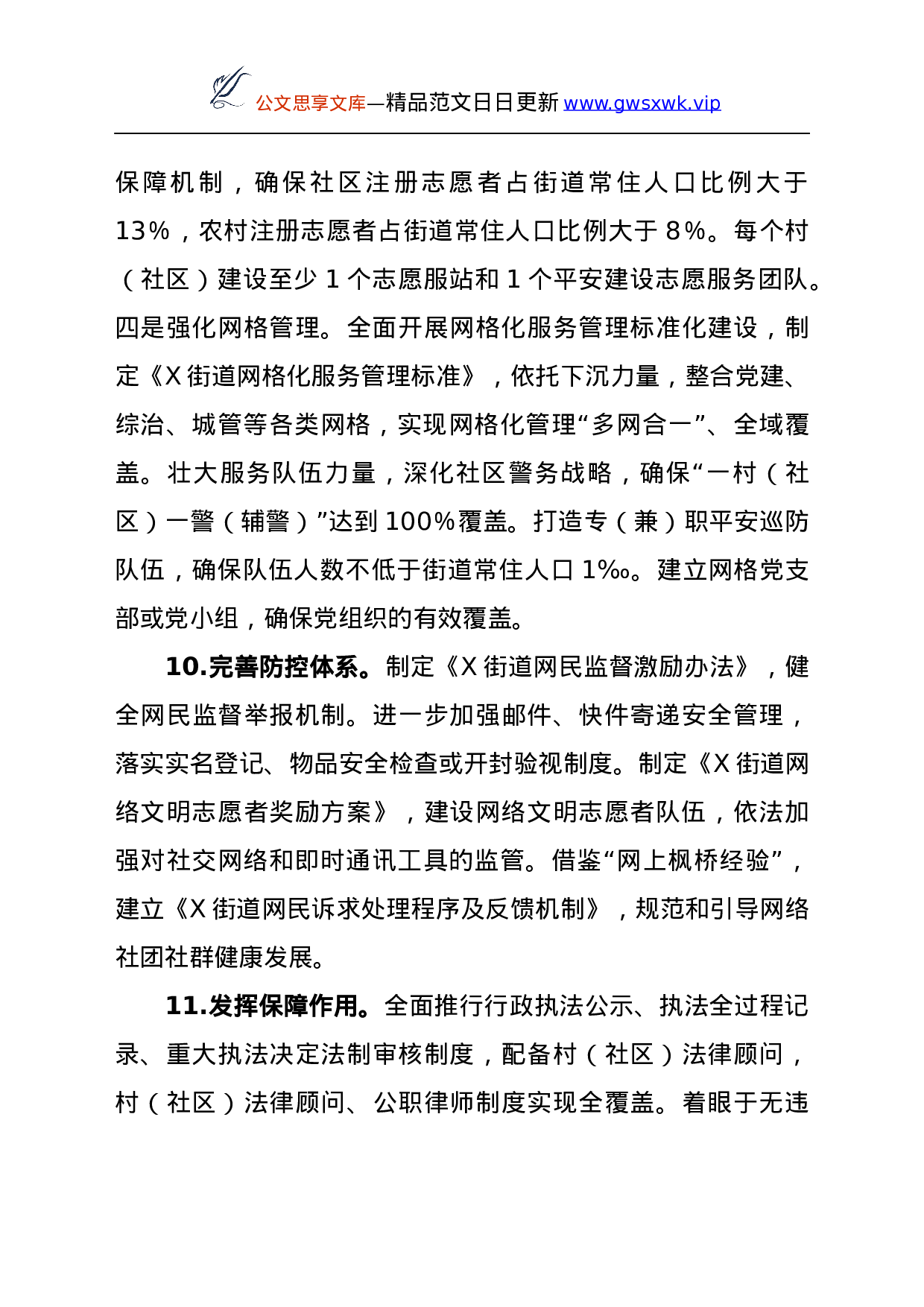 26310【年政法工作要点.docx 第6页