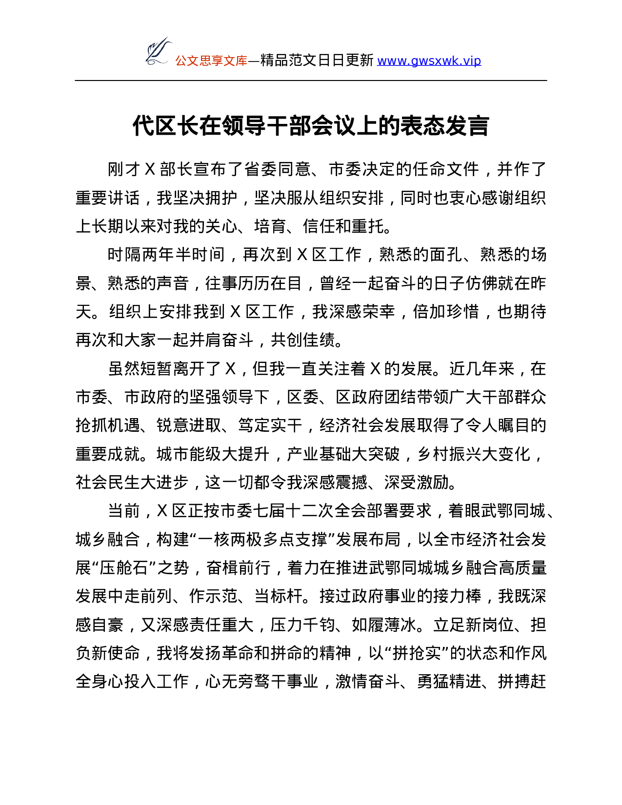 26311【会议上的表态发言.Doc 第1页