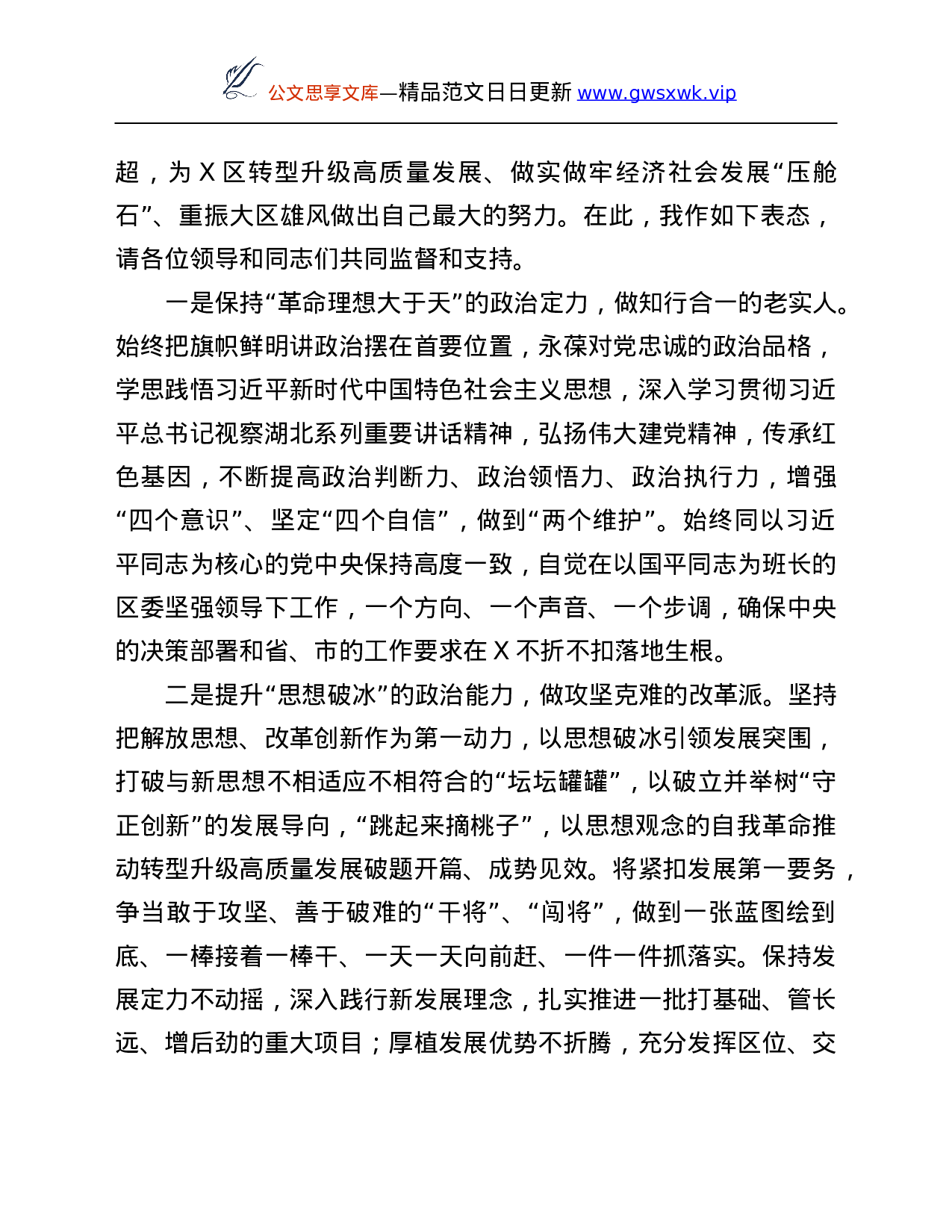 26311【会议上的表态发言.Doc 第2页