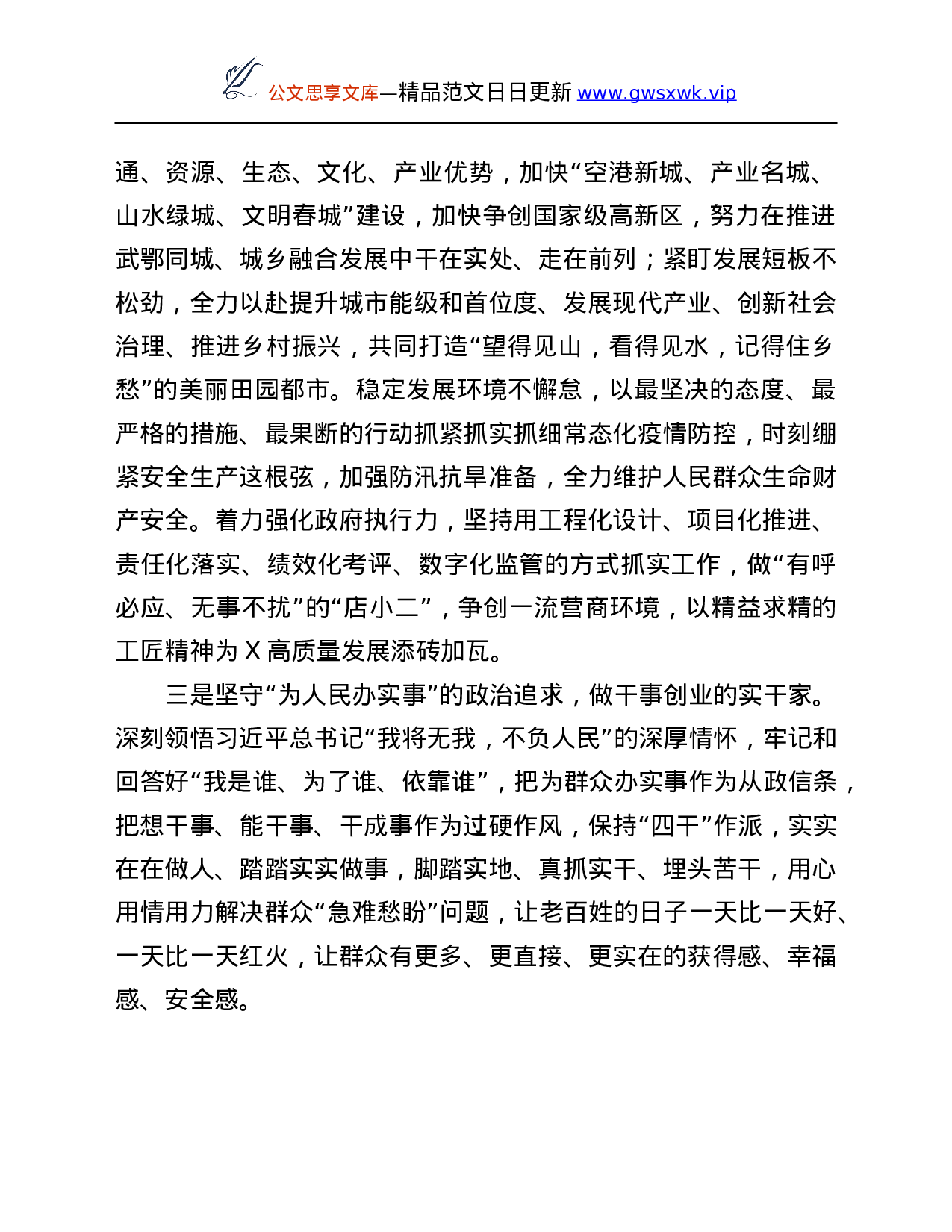 26311【会议上的表态发言.Doc 第3页