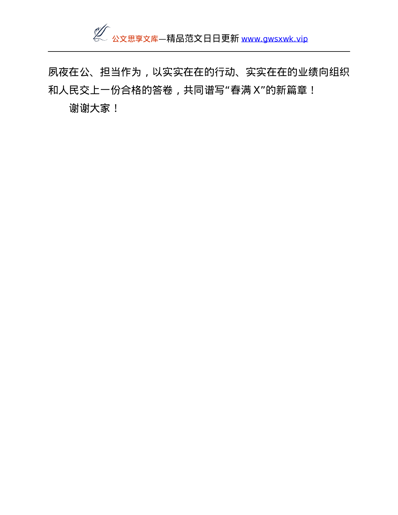 26311【会议上的表态发言.Doc 第5页