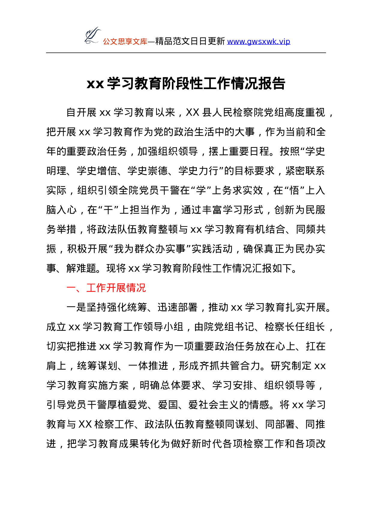26313【性工作情况报告.doc 第1页