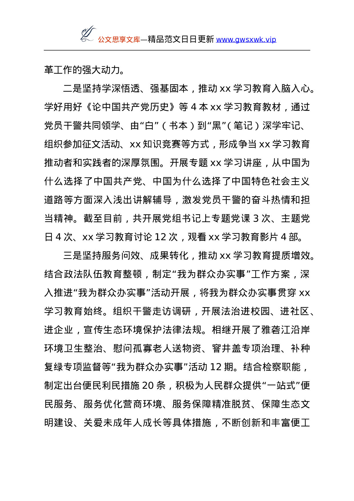 26313【性工作情况报告.doc 第2页