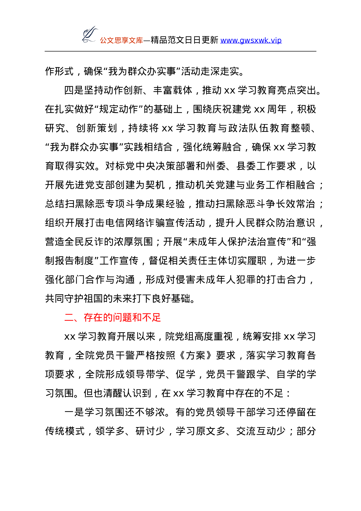 26313【性工作情况报告.doc 第3页