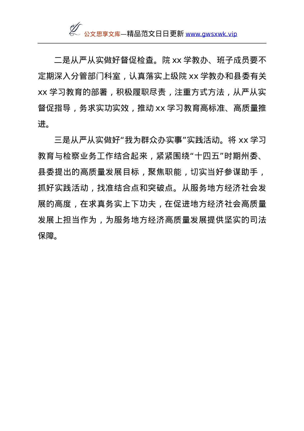 26313【性工作情况报告.doc 第5页