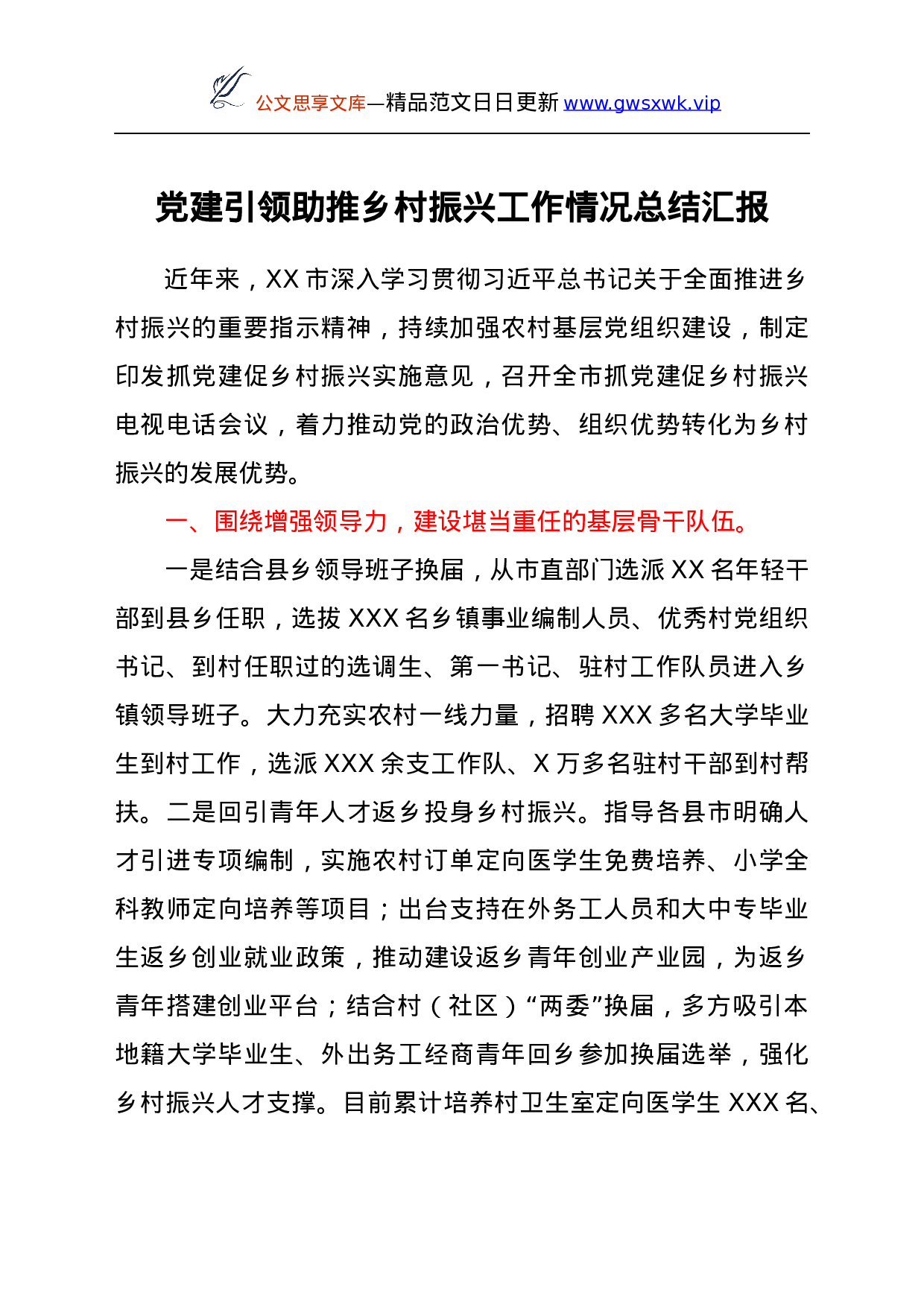 26315【振兴工作情况总结汇报.docx 第1页