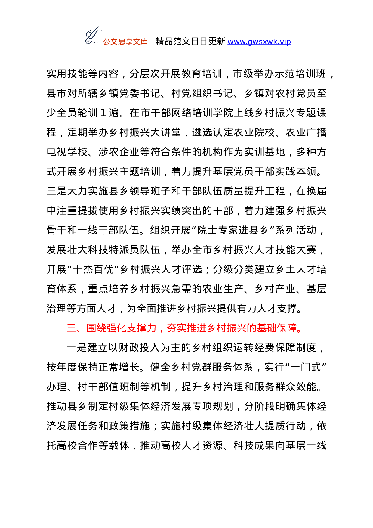 26315【振兴工作情况总结汇报.docx 第3页