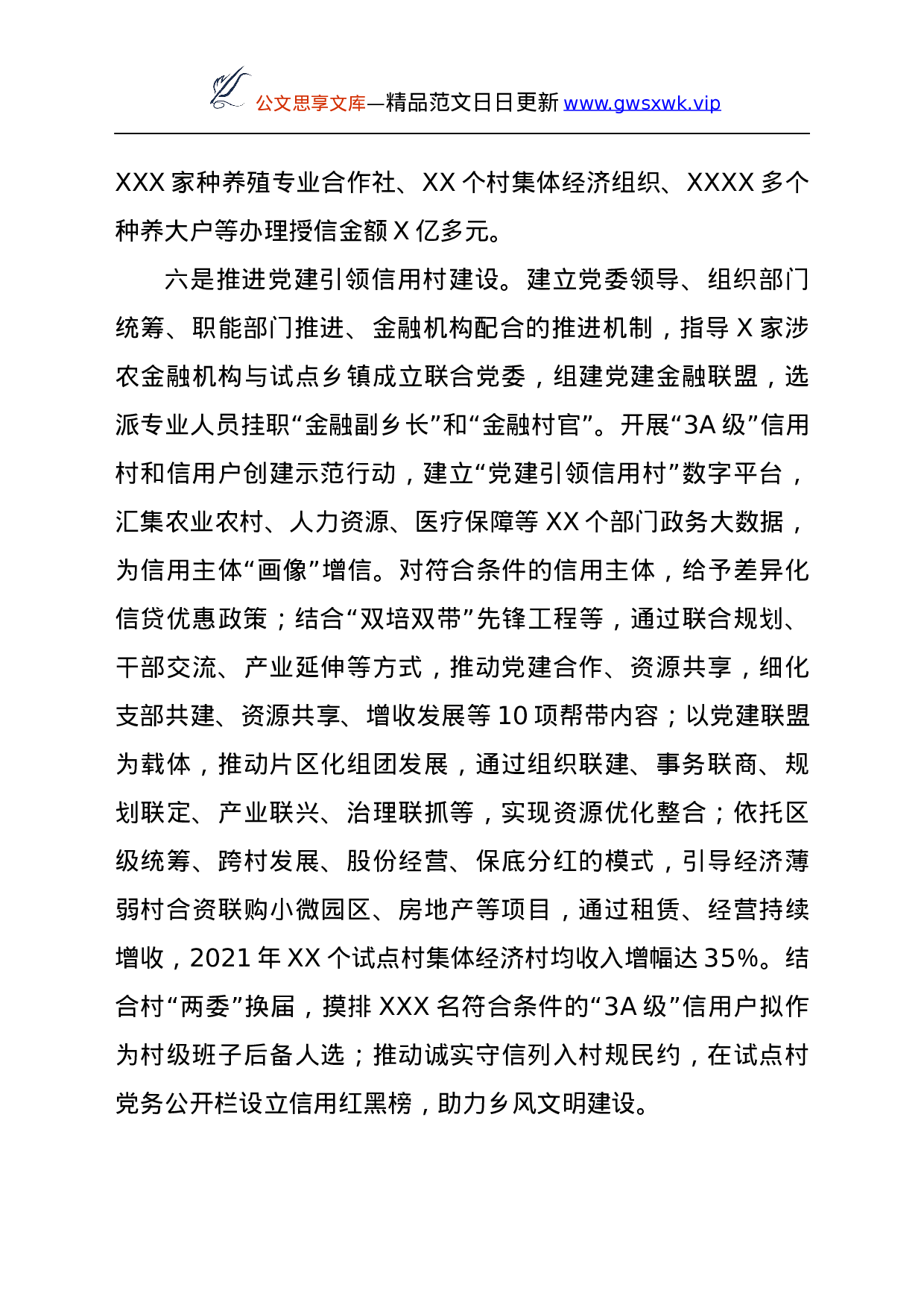 26315【振兴工作情况总结汇报.docx 第6页