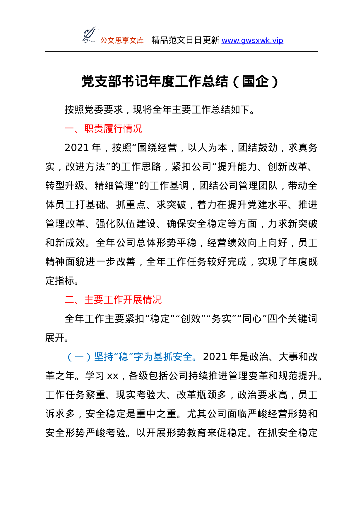 26316【作总结（国企）.doc 第1页